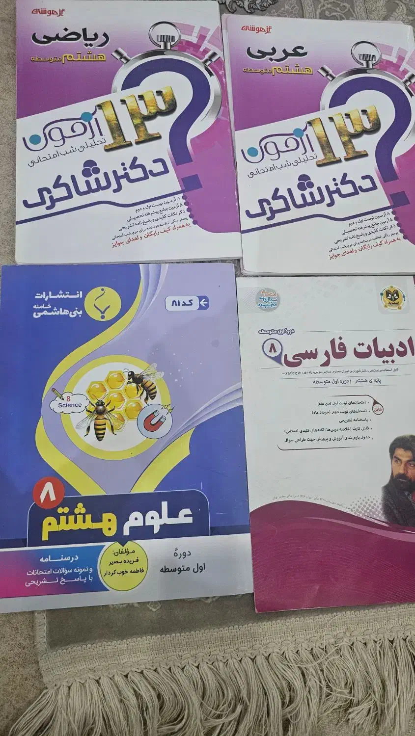 کمکی درسی هشتم|کتاب و مجله آموزشی|رباط‌کریم, رباط‌کریم|دیوار