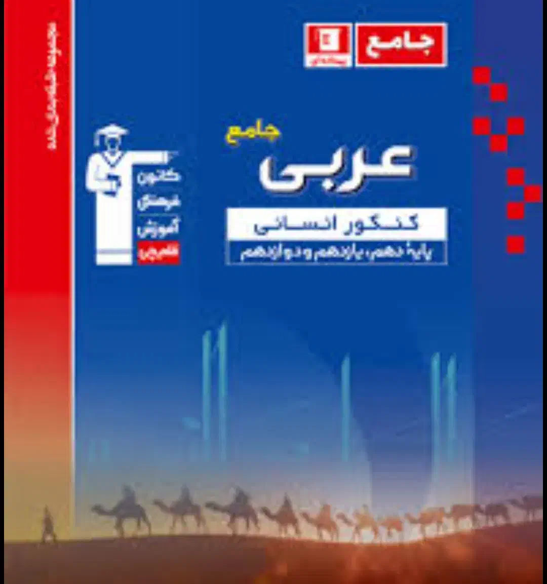 کتاب های کنکور نو|کتاب و مجله آموزشی|ماهدشت, |دیوار