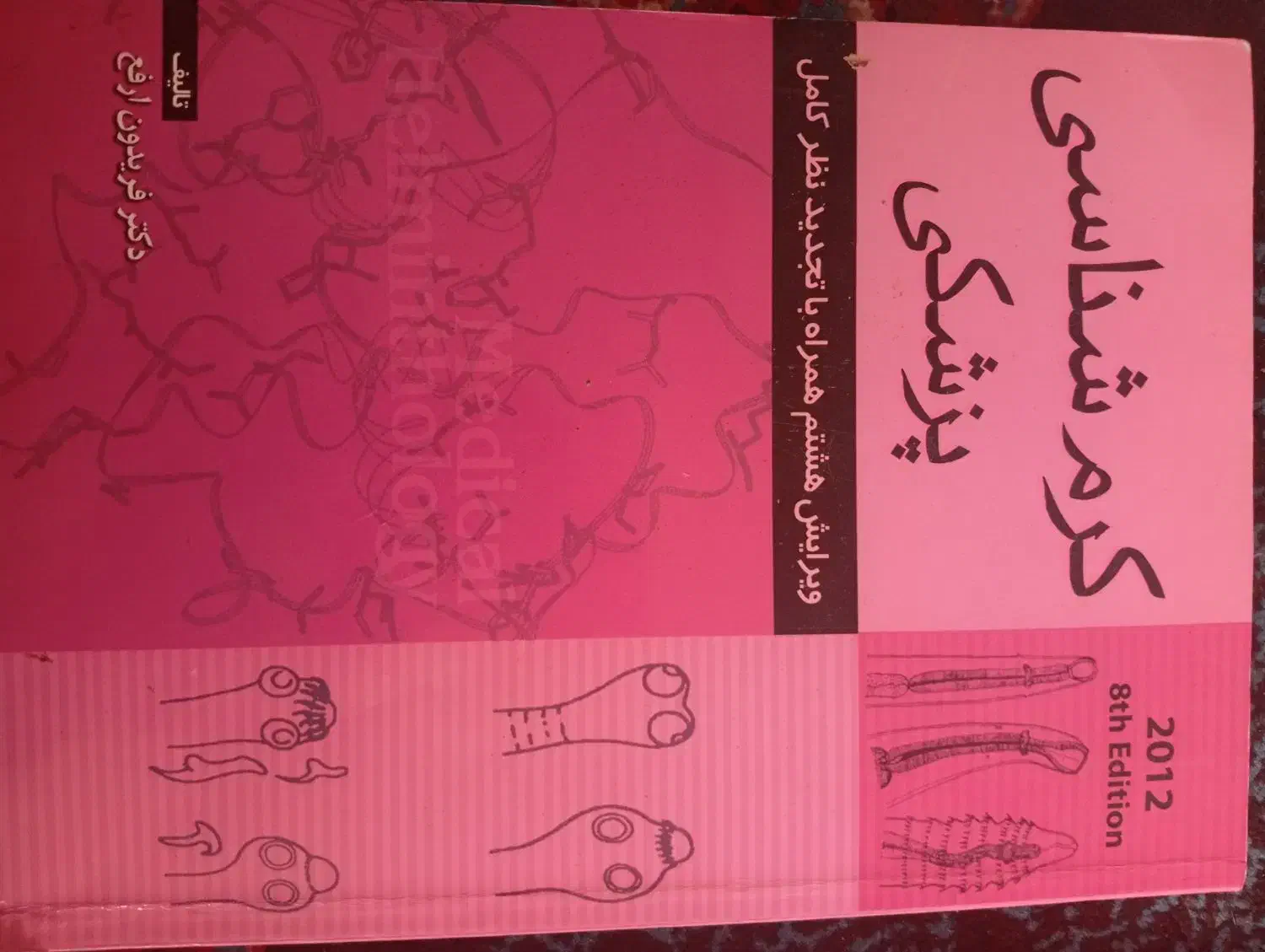 کتاب|کتاب و مجله آموزشی|خرم‌آباد, |دیوار