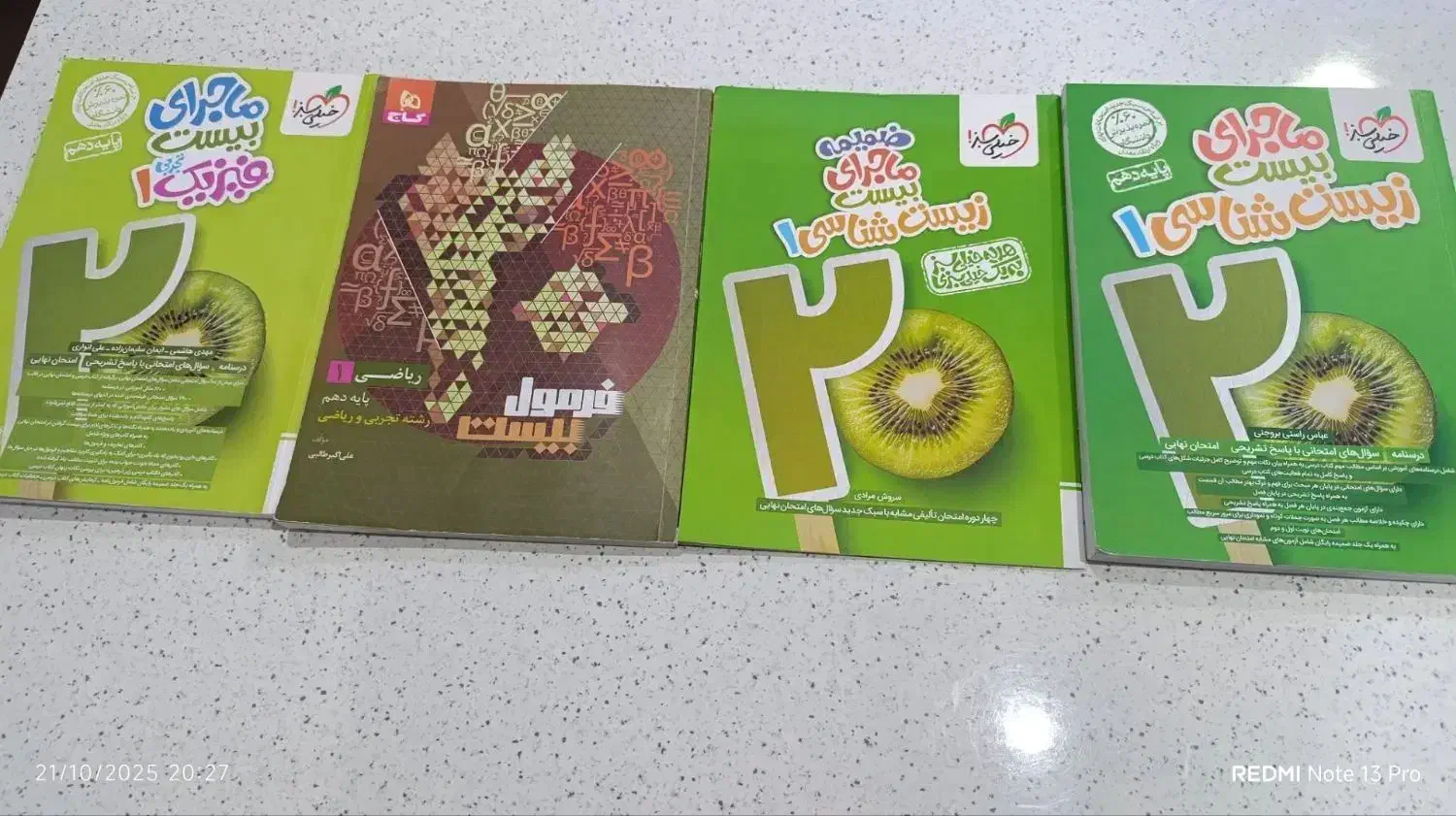 کتاب ماجرای ۲۰ زیست و فیزیک دهم و فرمول ۲۰ ریاضی|کتاب و مجله آموزشی|محمدشهر, ولدآباد|دیوار