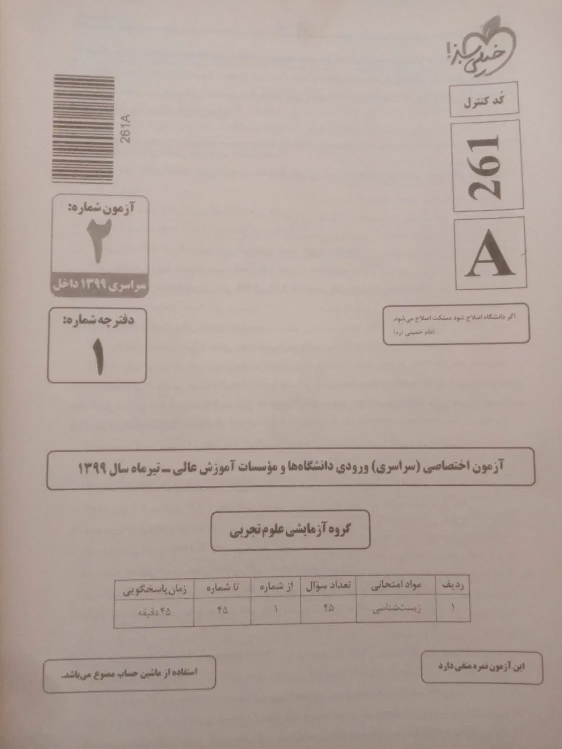 خیلی سبز کنکور|کتاب و مجله آموزشی|قرچک, میرزائی شمالی|دیوار