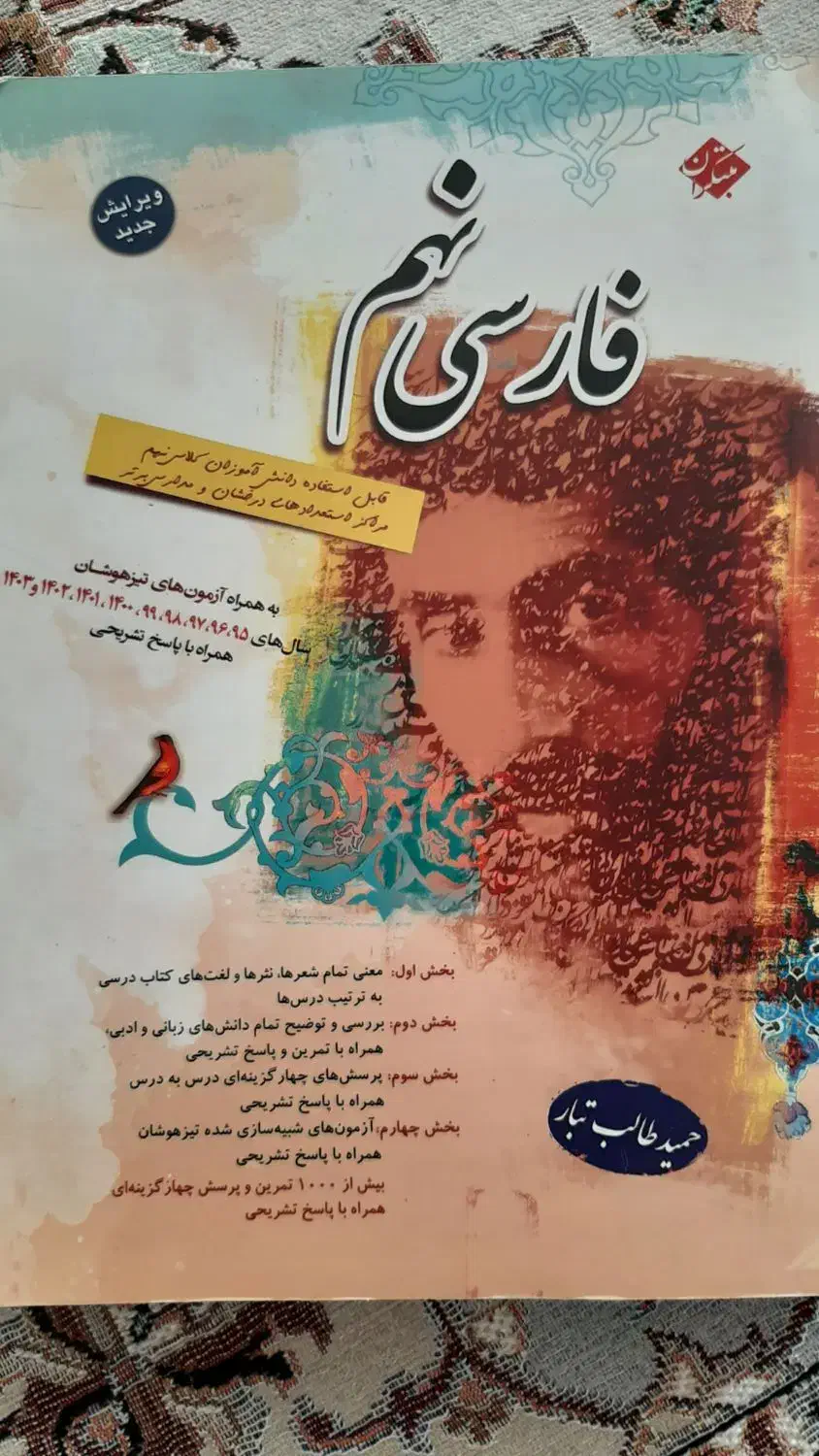 کتاب ادبیات طالب تبارنهم|کتاب و مجله آموزشی|تهران, افسریه شمالی|دیوار