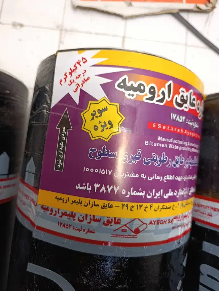 ایزوگام و قیرگونی|مصالح و تجهیزات ساختمان|فیروزآباد (فارس), |دیوار