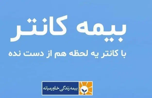 کانتر بازنشستگی مطمئن و دیجیتال|خدمات مالی، حسابداری، بیمه|هندیجان, |دیوار