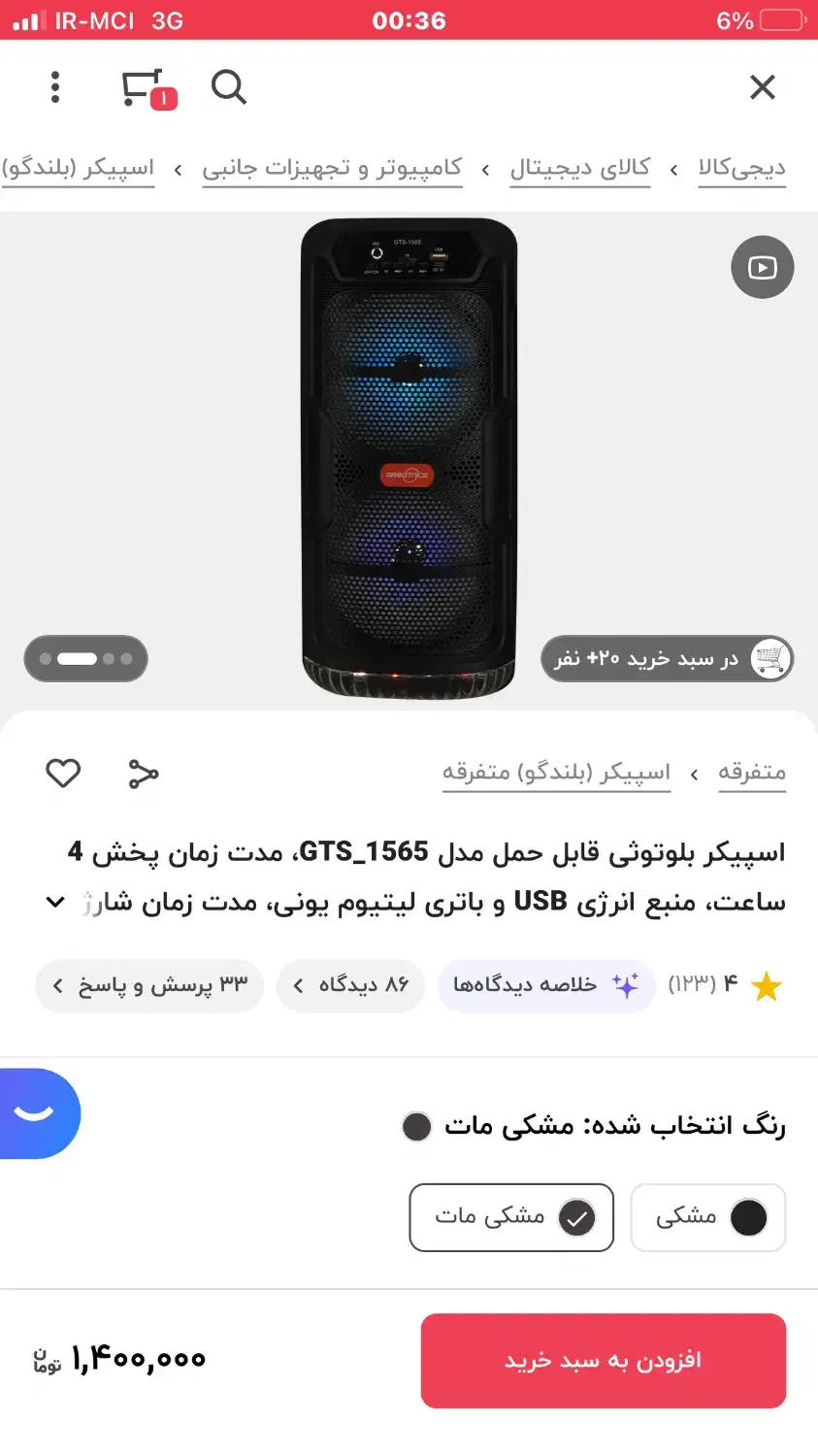 اسپیکر|پخش‌کننده همراه|ایلام, |دیوار