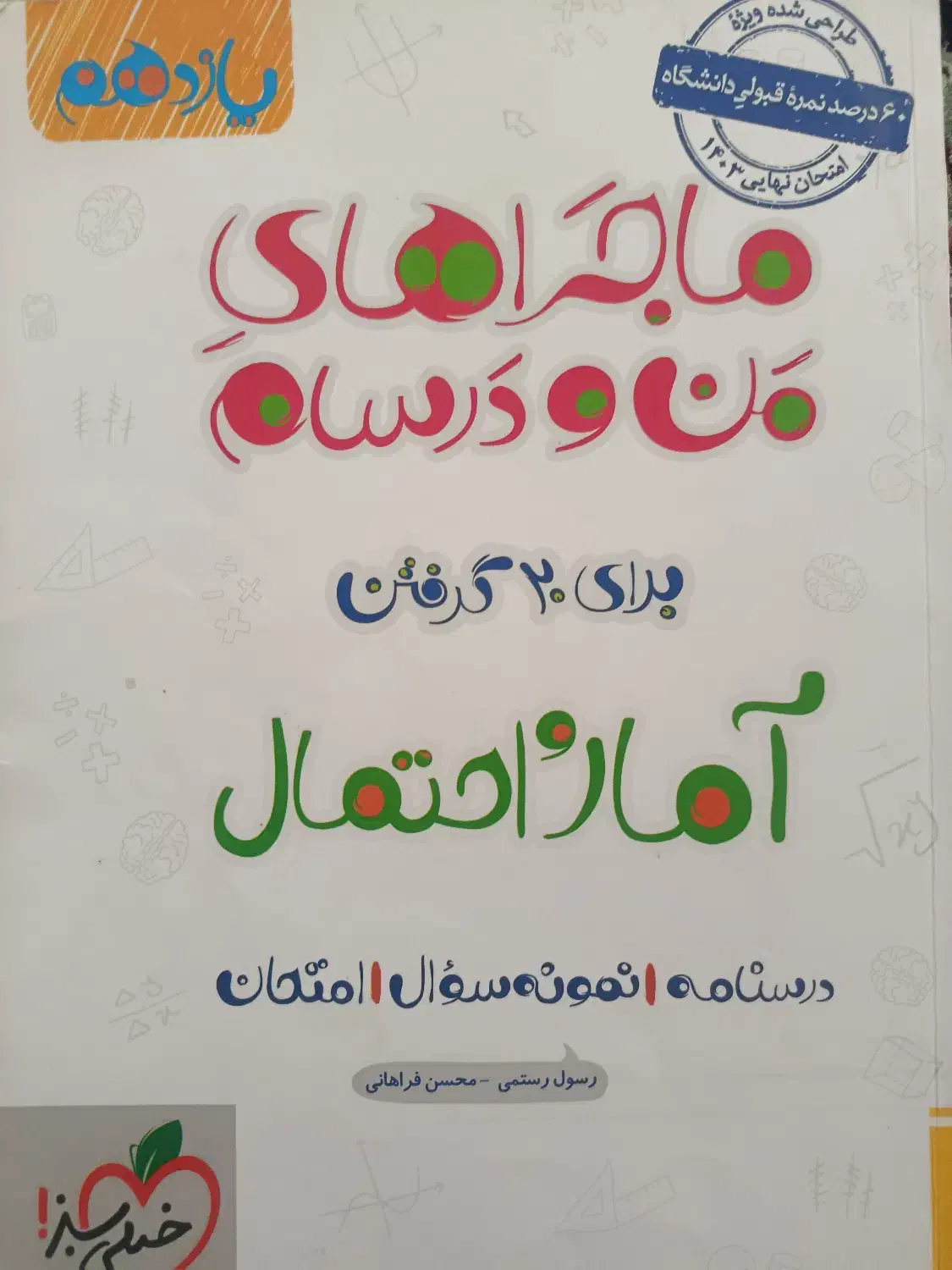 من درسام یازدهم|کتاب و مجله آموزشی|گلبهار, شهر جدید گلبهار|دیوار
