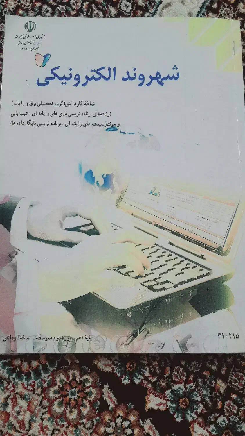 کتاب تخصصی سال دهم|کتاب و مجله آموزشی|قم, نخودی|دیوار