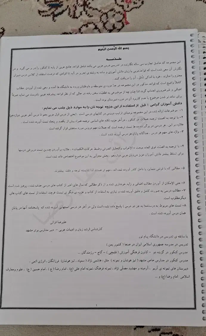 کتاب جامع عربی کنکور انسانی|کتاب و مجله آموزشی|مشهد, الهیه|دیوار