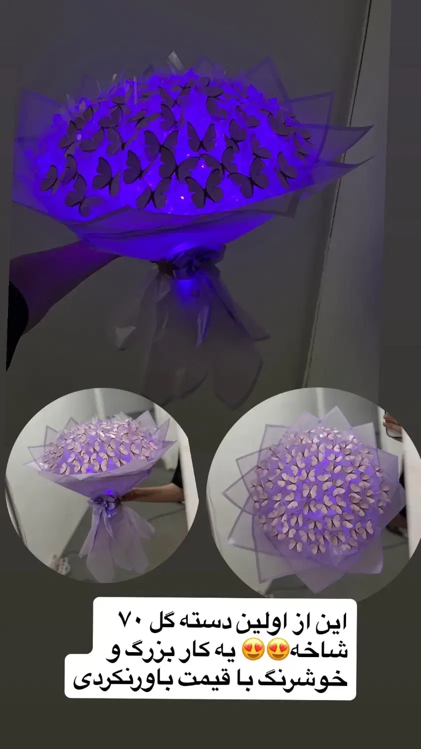 گل رز ربانی و پروانه|گل مصنوعی|برازجان, |دیوار