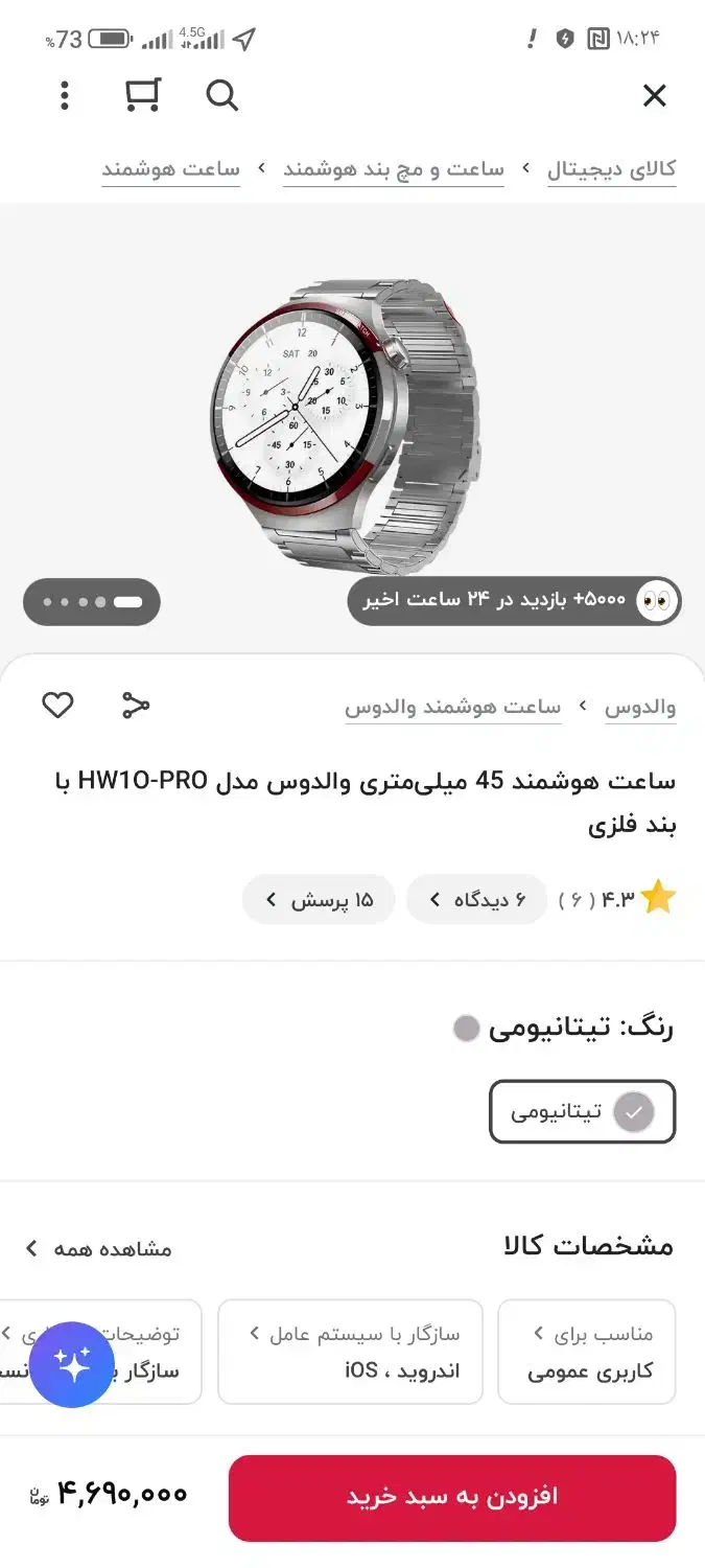 ساعت هوشمند|ساعت|مشکین‌دشت, |دیوار