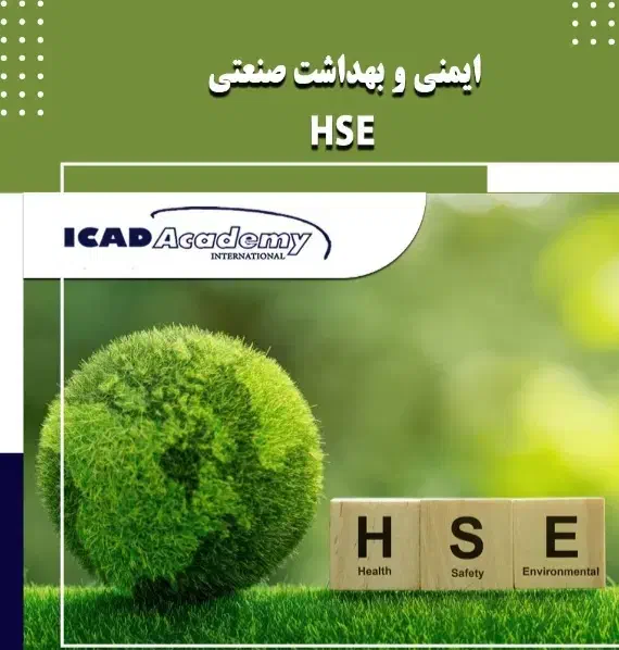 مدرک آموزشی غیرحضوری گواهینامه ایمنی HSE اداره کار|خدمات آموزشی|بندرعباس, |دیوار