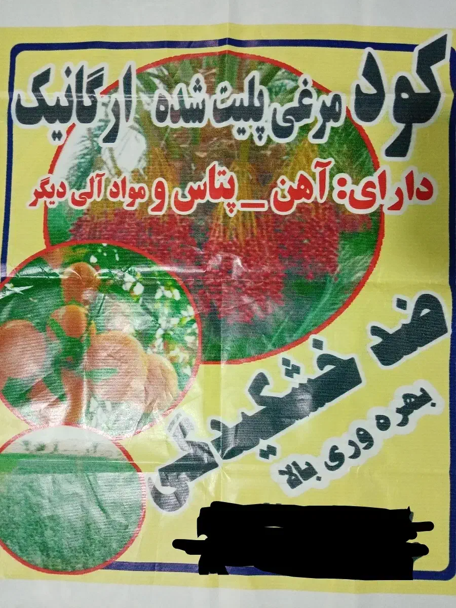 کود100%ارگانیک پلیت مرغی (اصل)|خدمات باغبانی و درختکاری|فهرج, |دیوار