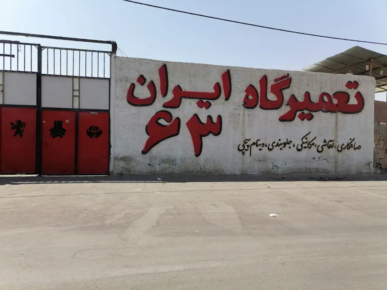 رهن اجاره دهنه صافکاری در  گاراژ|اجارهٔ دفتر صنعتی، کشاورزی، تجاری|شیراز, کوشک میدان|دیوار