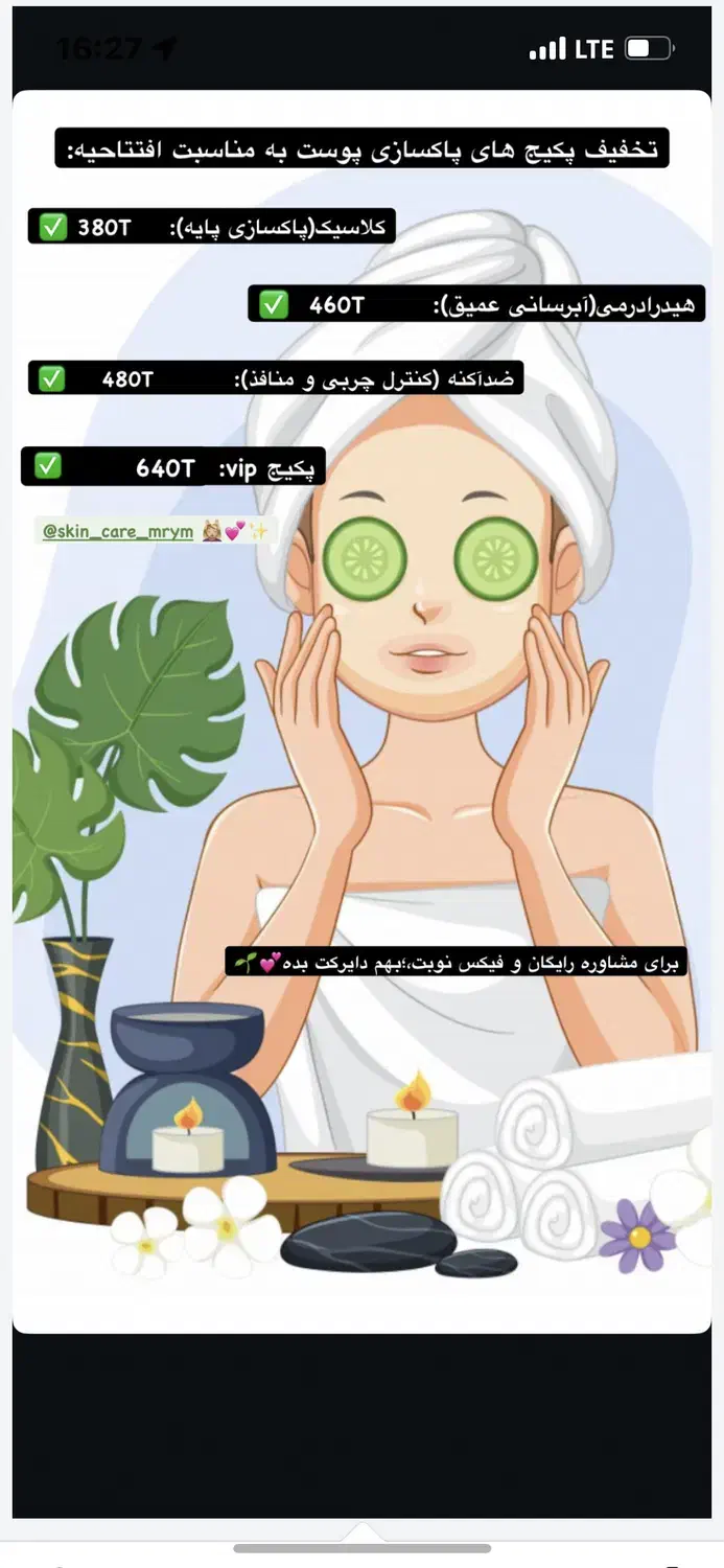 پوست و زیبایی|آرایشگاه و سالن‌های زیبایی|قشم, |دیوار