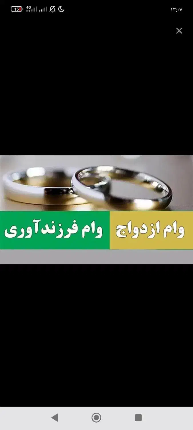 وام ازدواج فرزند آوری ، بالاترین قیمت|خدمات مالی، حسابداری، بیمه|سبزوار, عظیمیان|دیوار