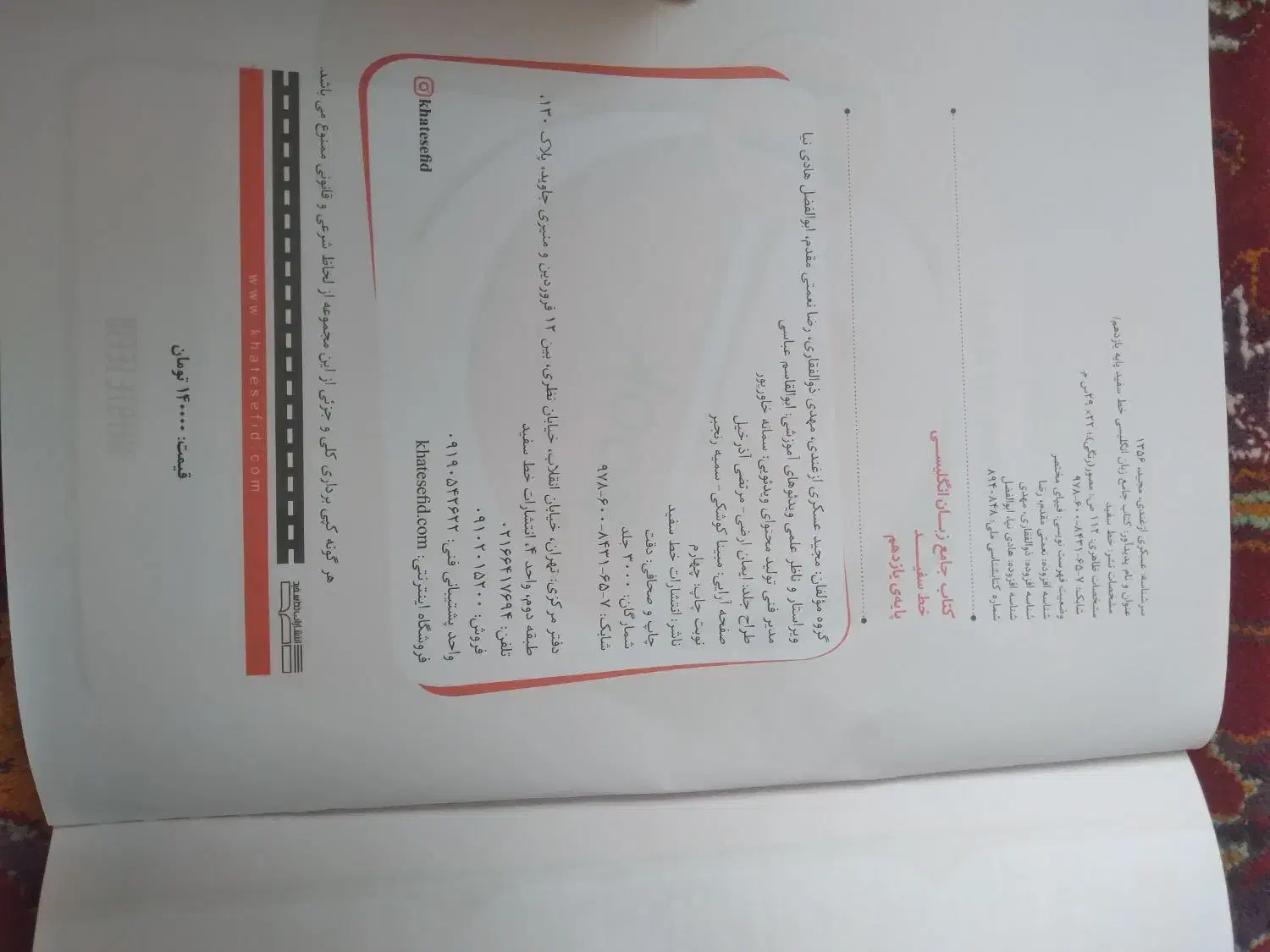 کتاب جامع ربان انگلیسی خط سفید پایه یازدهم|لوازم التحریر|میاندوآب, |دیوار