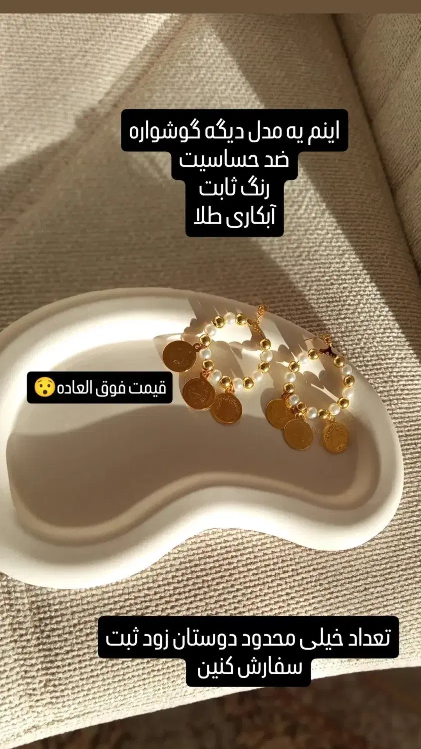 بدلیجات تک و خاص آبکاری طلا ضد حساسیت رنگ ثابت|بدلیجات|مهاباد (آذربایجان غربی), |دیوار
