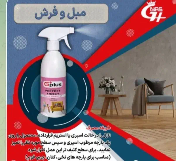 اسپری های خانگی  نانو|مواد شوینده و دستمال کاغذی|کنگاور, |دیوار