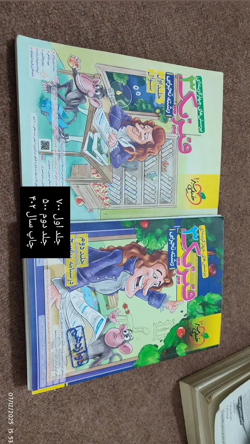 کمک درسی کنکوری تجربی|کتاب و مجله آموزشی|رباطکریم, رباطکریم|دیوار