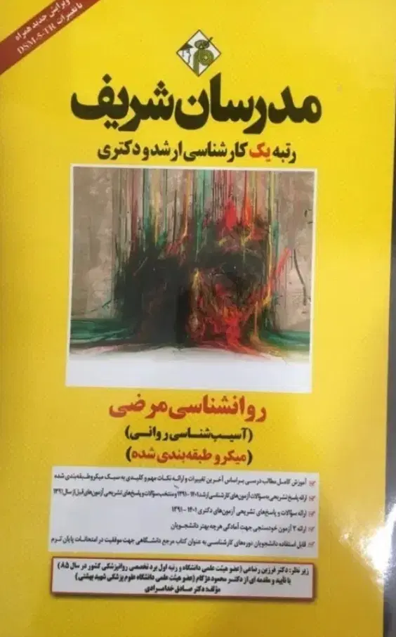 پک کامل روانشناسی ارشد بالینی و کودک ۱۴۰۶|کتاب و مجله آموزشی|تهران, جماران (نیاوران)|دیوار
