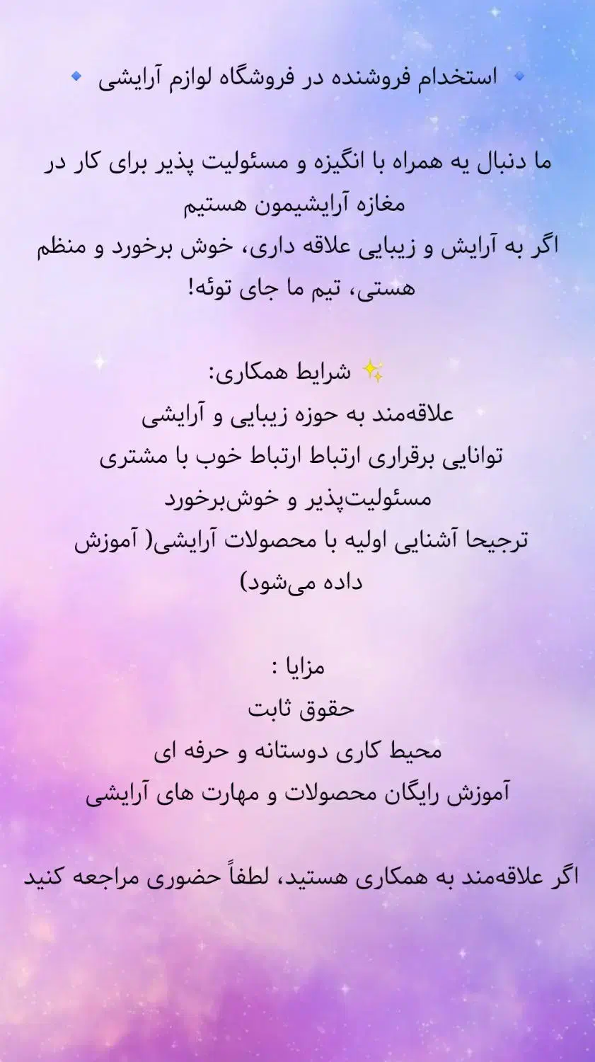 استخدام فروشنده لوازم آرایشی|استخدام بازاریابی و فروش|شیراز, شهرک ولیعصر|دیوار