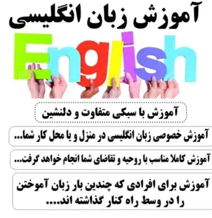 تدریس زبان انگلیسی مقطع راهنمایی تا دبیرستان|خدمات آموزشی|کرج, گلشهر|دیوار