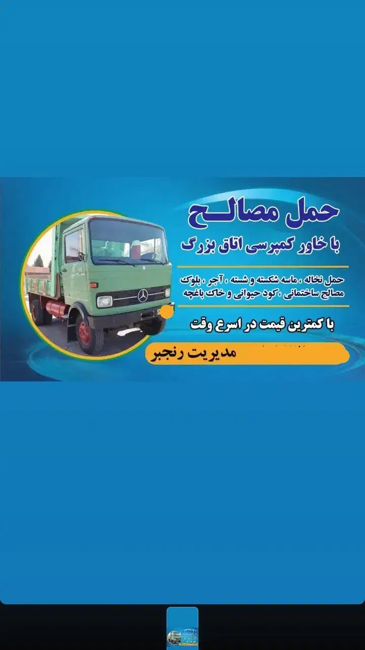 حمل مصالح ساختمانی و نخاله با خاور|خدمات حمل و نقل|ملایر, |دیوار