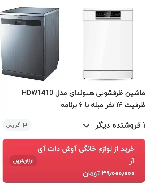 ماشین ظرفشویی هیوندا رنگ سیلور|ماشین ظرفشویی|بندرعباس, |دیوار