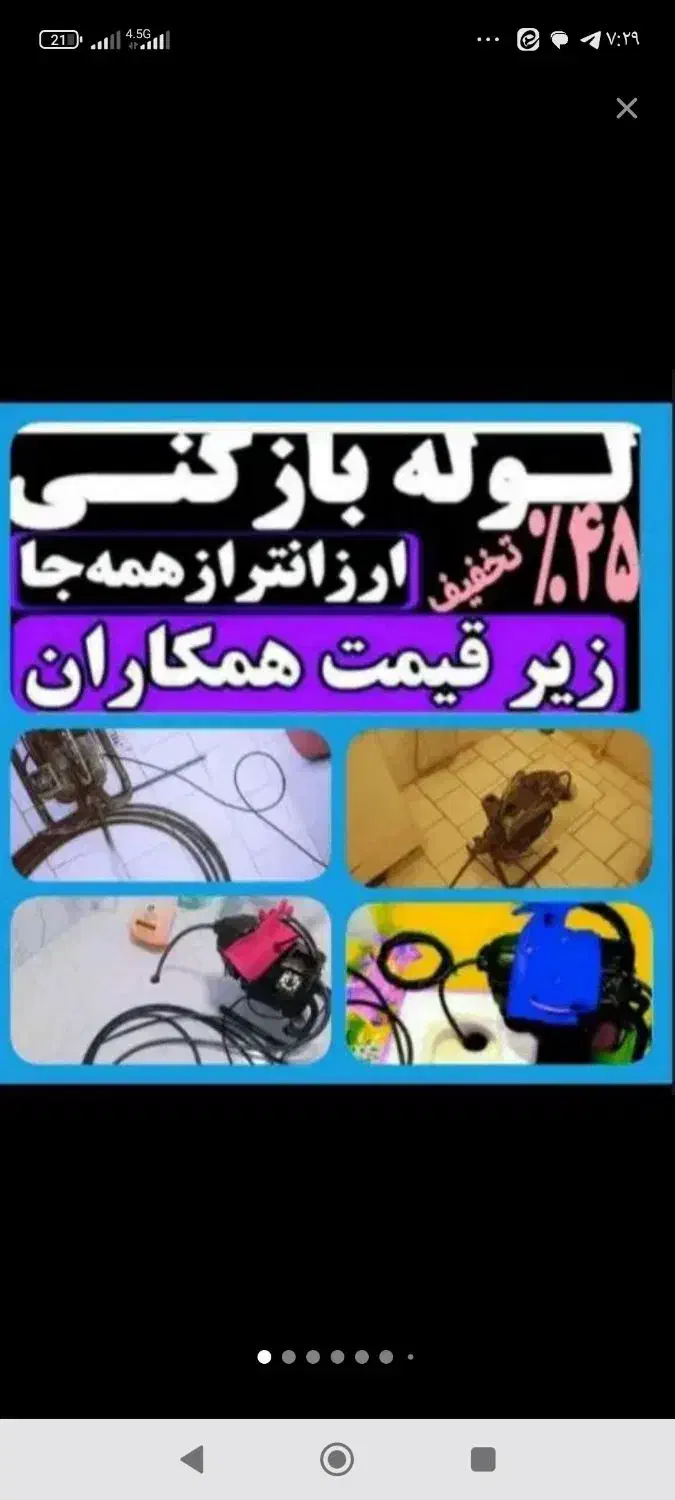 چاه بازکنی(ارزانترازهمه) سراسر یزدتضمینی۵۵٪تخفیف|خدمات پیشه و مهارت|یزد, |دیوار