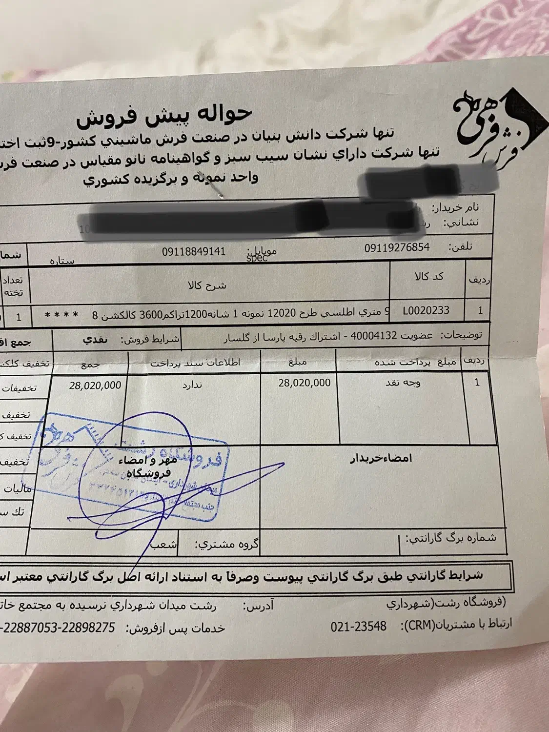 فرش فرهی  ۹ متری ۱۲۰۰ شانه تراکم ۳۶۰۰|فرش|رشت, گلسار|دیوار