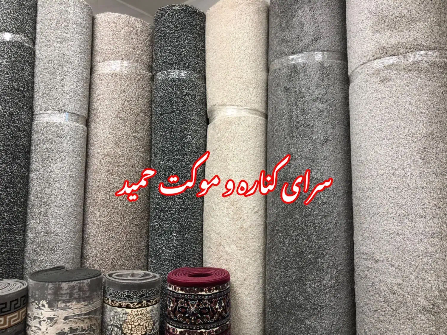 موکت پرز بلند تافینگ|موکت|مشهد, چهنو|دیوار