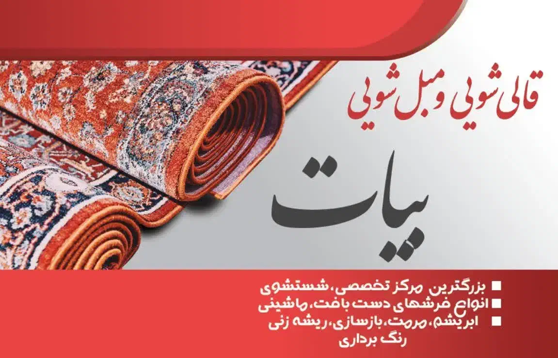 قالیشویی و مبلشویی سراسر استان البرز|خدمات نظافت|کرج, گلشهر|دیوار