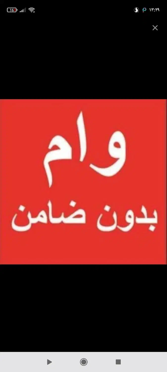 وام بدون ضامن|خدمات مالی، حسابداری، بیمه|محمدیه-قزوین, |دیوار