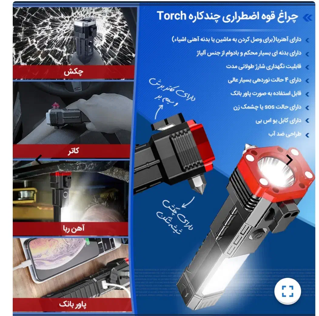 چراغ قوه دستی ۸کاره|ابزارآلات|بجنورد, |دیوار