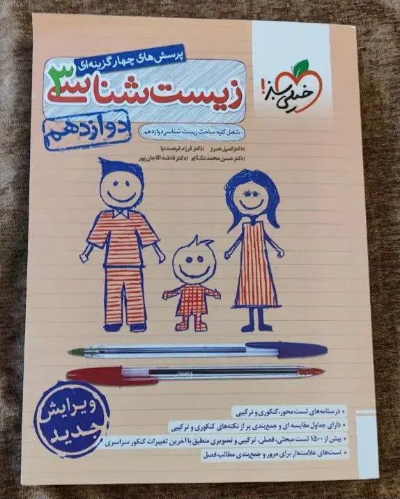 کتاب تست های دروس تجربی کاملا نو|کتاب و مجله آموزشی|آبسرد, |دیوار