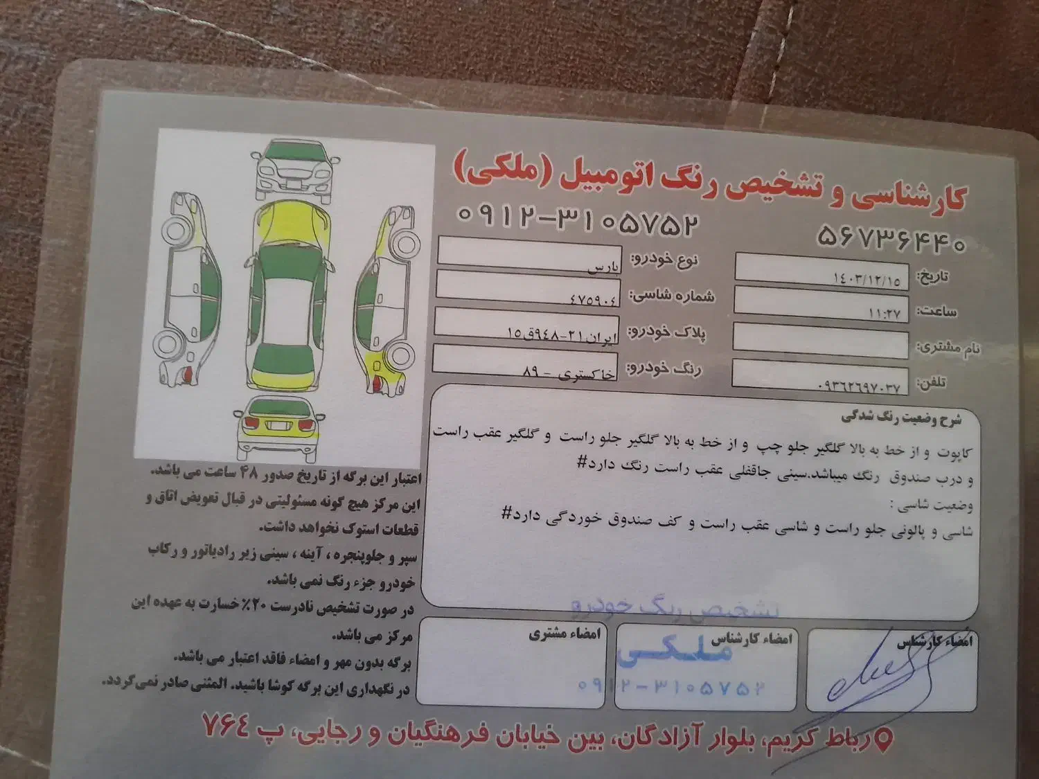 ماشین پرشیا. مدل ۸۹|خودرو سواری و وانت|رباط‌کریم, رباط‌کریم|دیوار