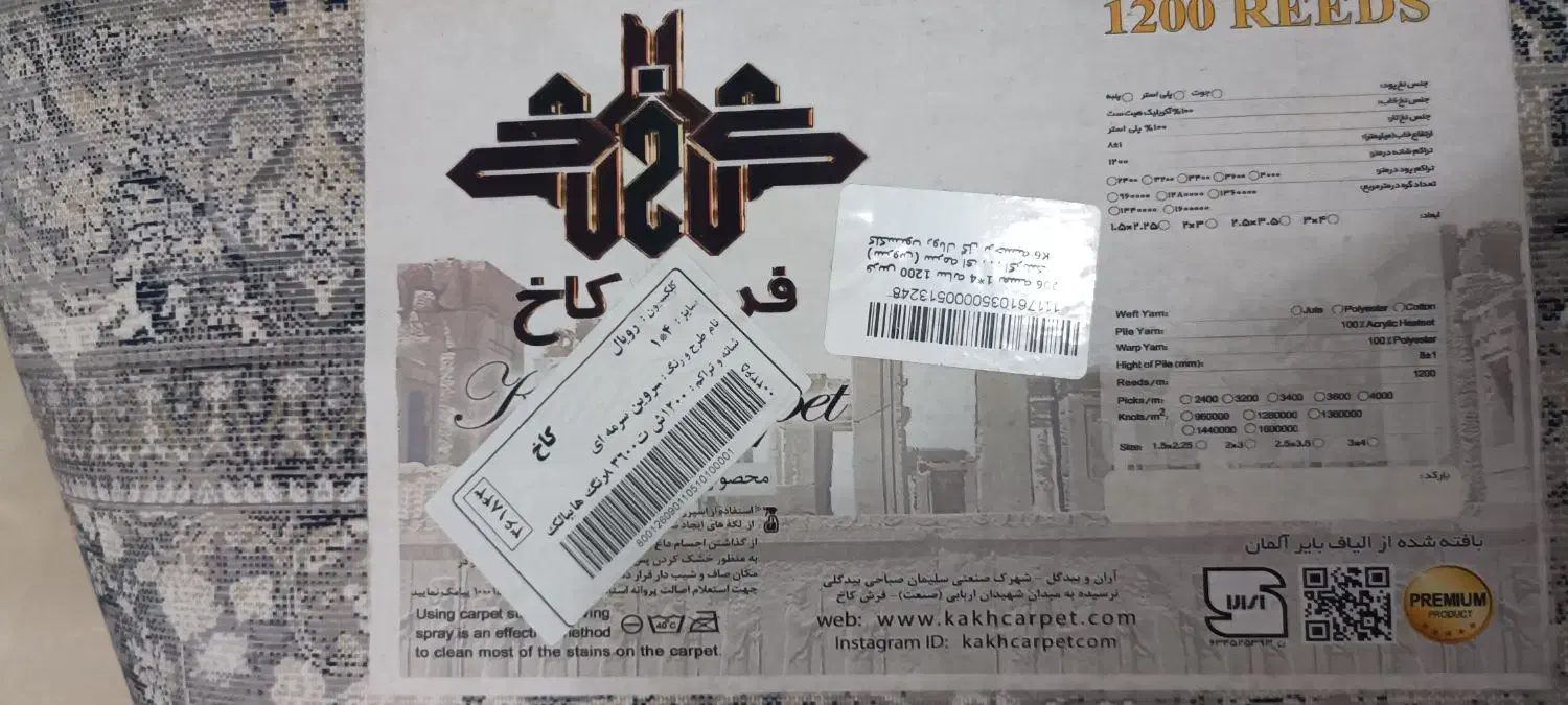 فرش کناره ماشینی|فرش|قم, بنیاد|دیوار