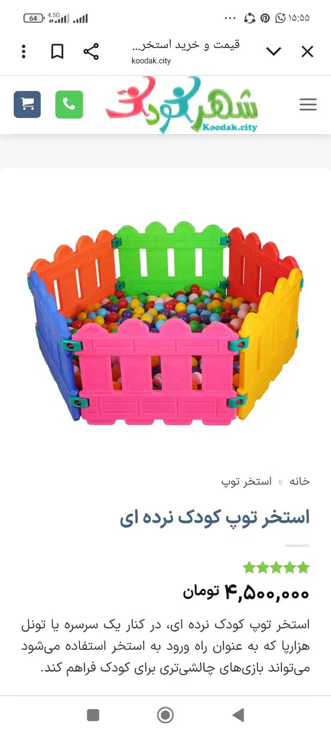 استخرتوپ کودکان|اسباببازی|دوگنبدان, |دیوار