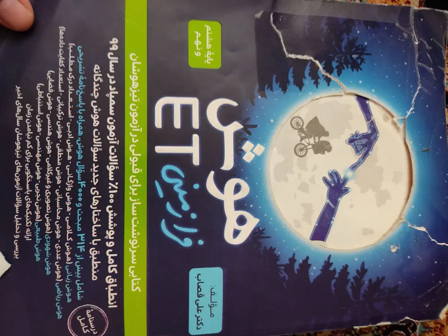 کتاب های ورودی مدارس خاص|کتاب و مجله آموزشی|ارومیه, |دیوار