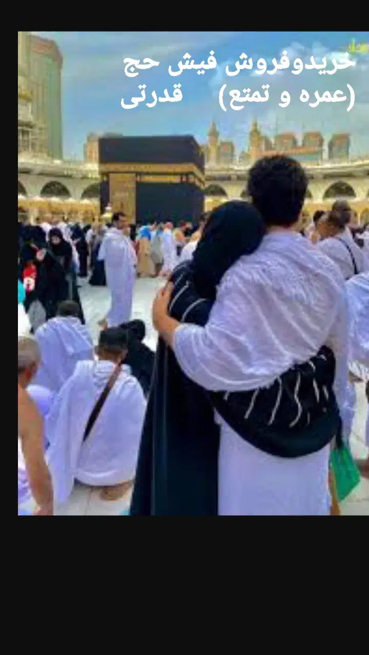خریدار فیش حج|تور و چارتر|گرگان, |دیوار