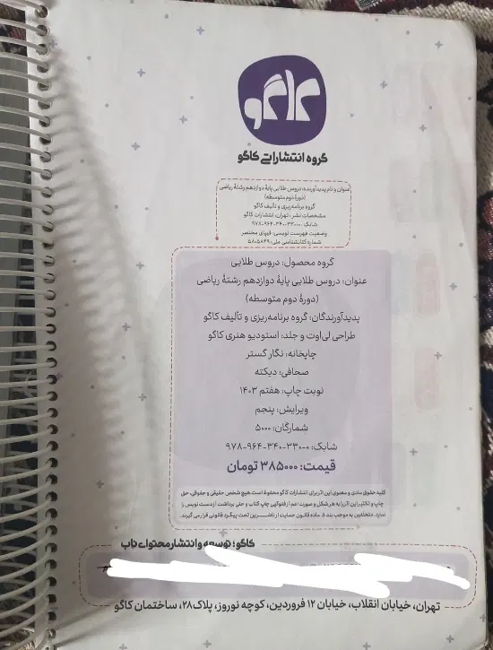 کمک درسی|کتاب و مجله آموزشی|تهران, یافت آباد جنوبی|دیوار