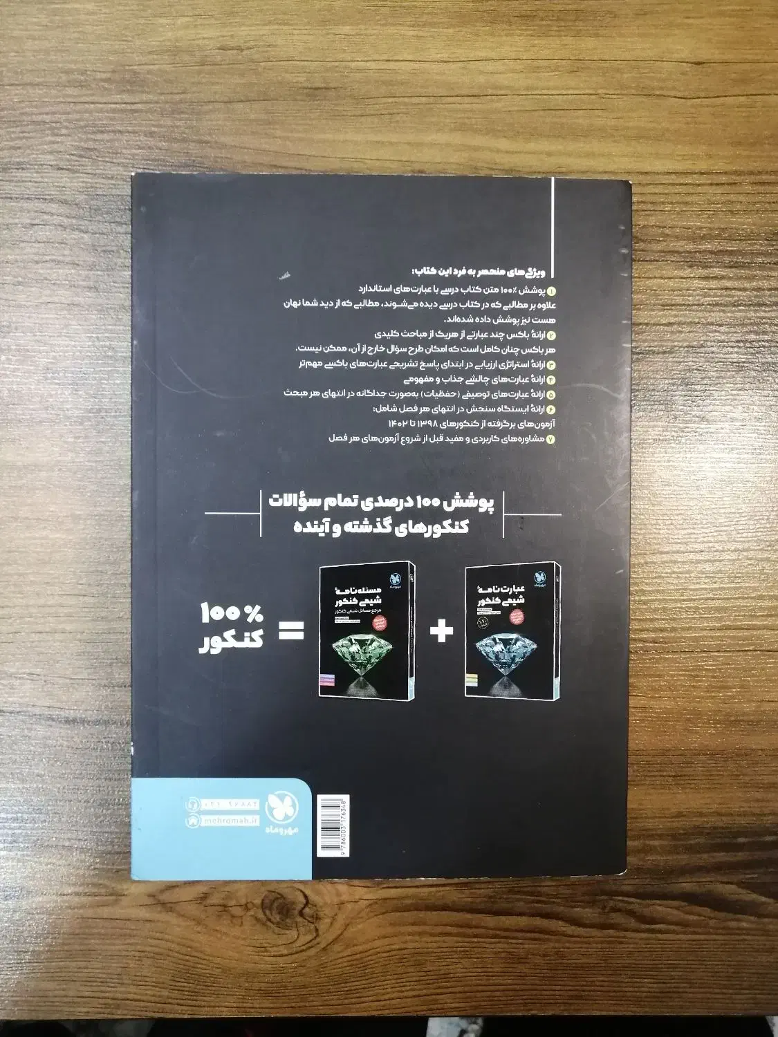 عبارت نامه شیمی کنکور|کتاب و مجله ادبی|مبارکه, |دیوار