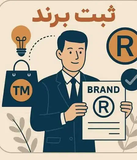 ثبت برند . لوگو و ثبت اختراع|خدمات مالی، حسابداری، بیمه|شیراز, کاراندیش|دیوار