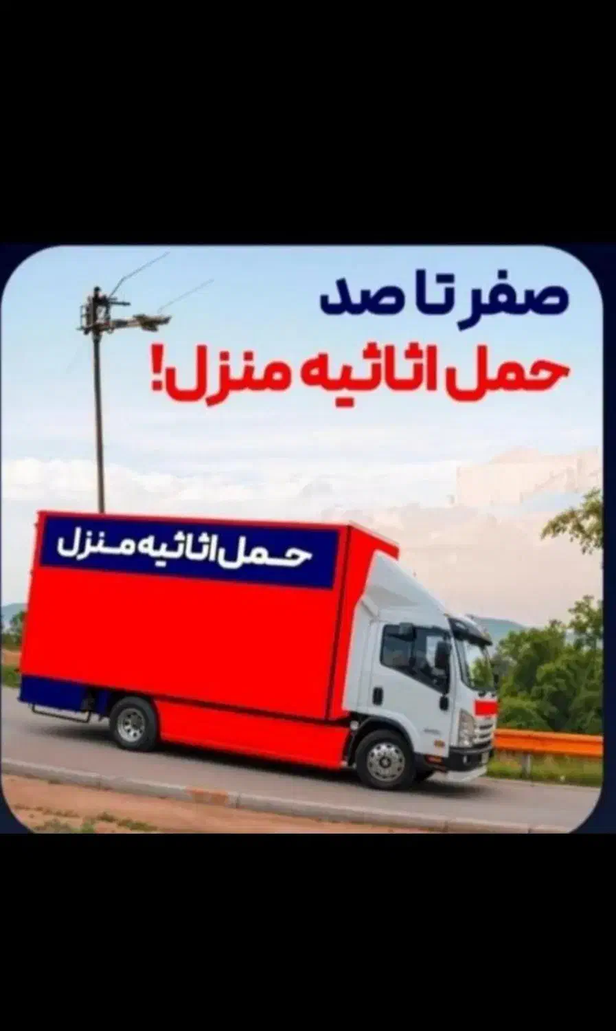 باربری، اتوباریکتا ،حمل بار تضمینی،شهر و شهرستان|خدمات حمل و نقل|زنجان, |دیوار