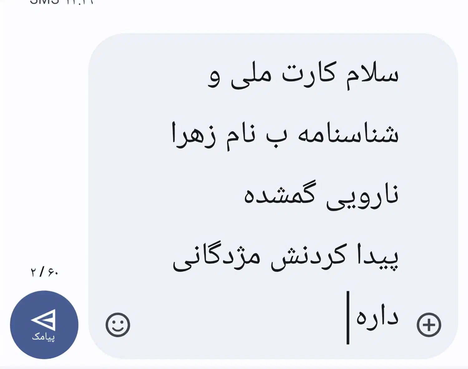 گمشده|اشیا|زاهدان, |دیوار