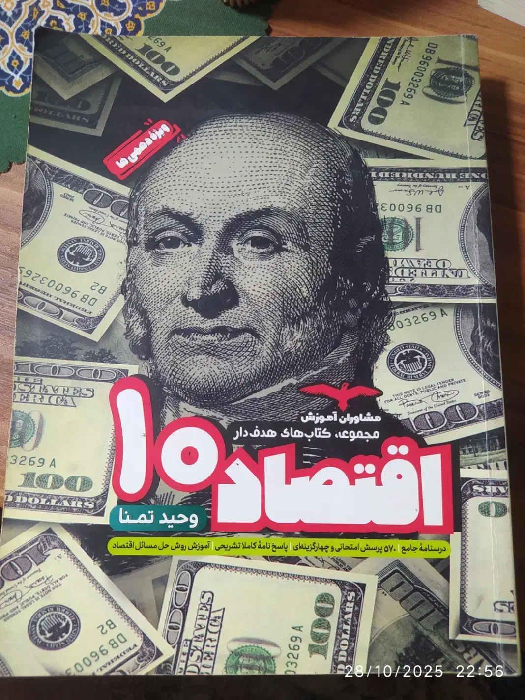 کتابهای خیلی سبز انسانی|کتاب و مجله آموزشی|بابل, |دیوار