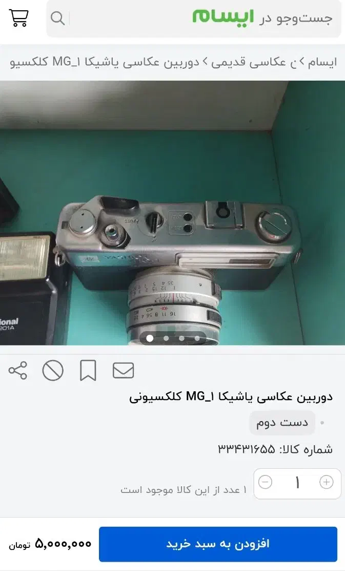 دوربین آنالوگ یاشیکا|دوربین عکاسی و فیلمبرداری|رشت, چله خانه|دیوار