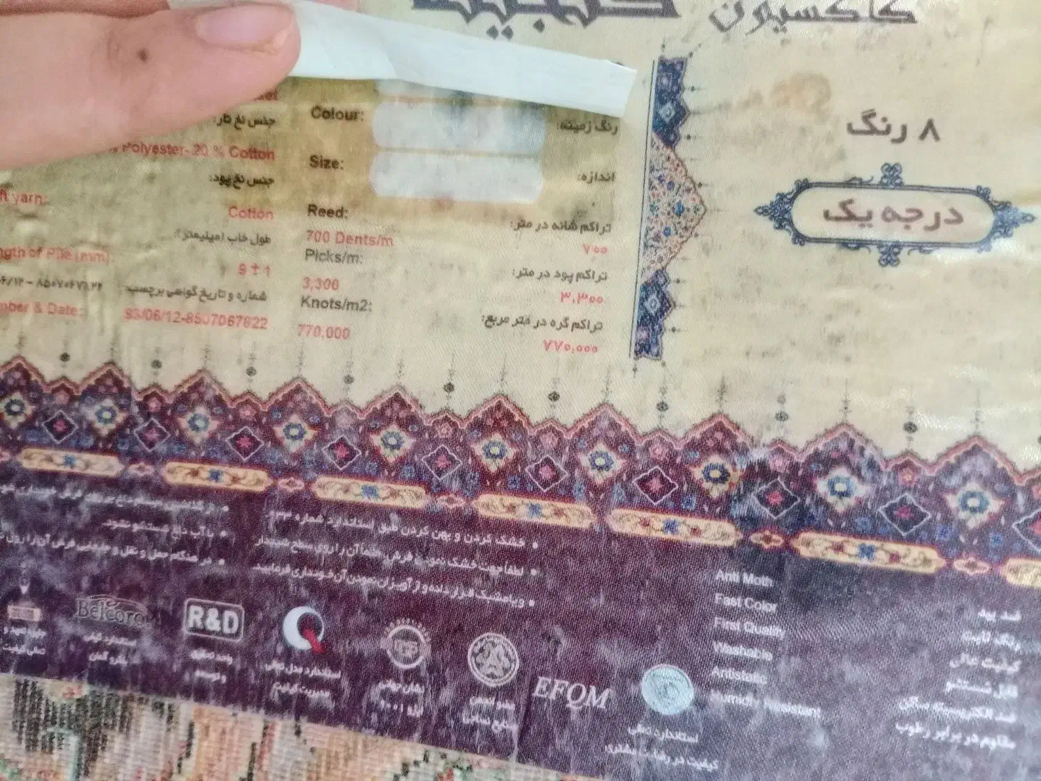 فرش 12 متری نو|فرش|قم, سراجه (۱۵ خرداد)|دیوار