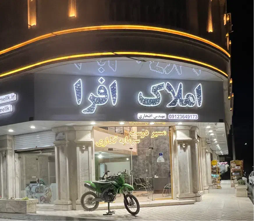 املاک افرا(افتخاری)زمین فروشی روبه پارک بوستان اول|فروش زمین و ملک کلنگی|ماهدشت, |دیوار
