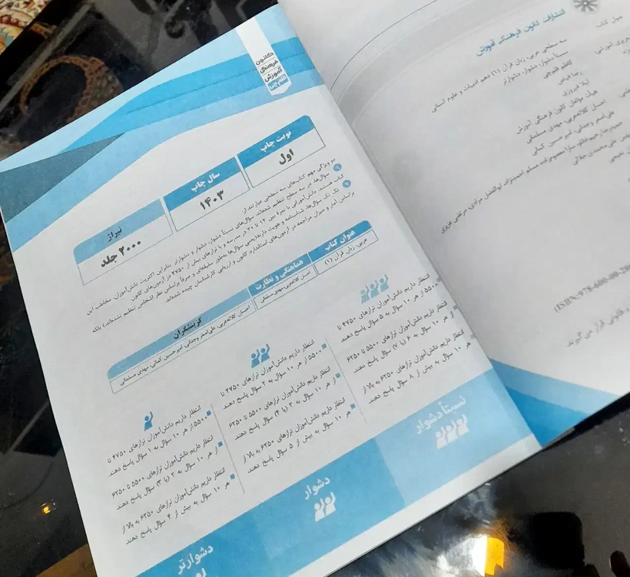 کتاب تست سه سطحی عربی1|کتاب و مجله آموزشی|آق قلا, |دیوار